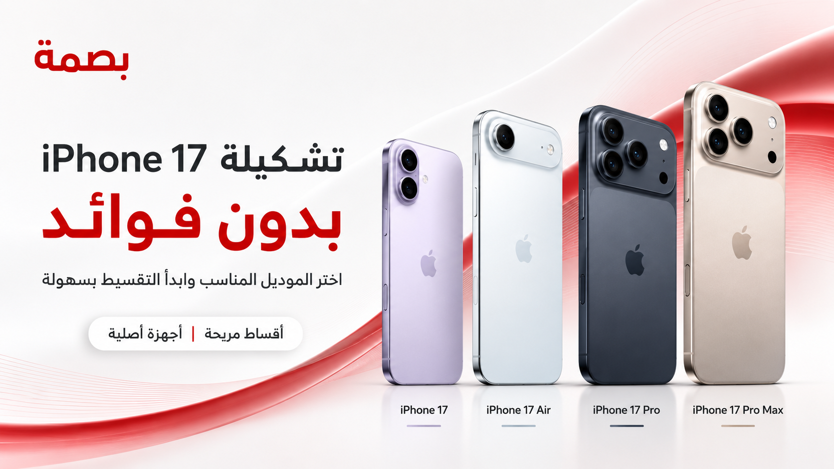 ايفون 17 بروماكس